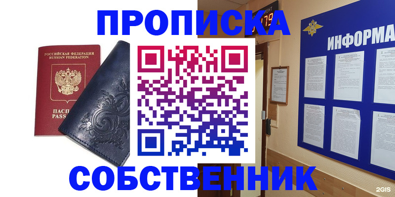 пропишу в квартире в Тимашёвске